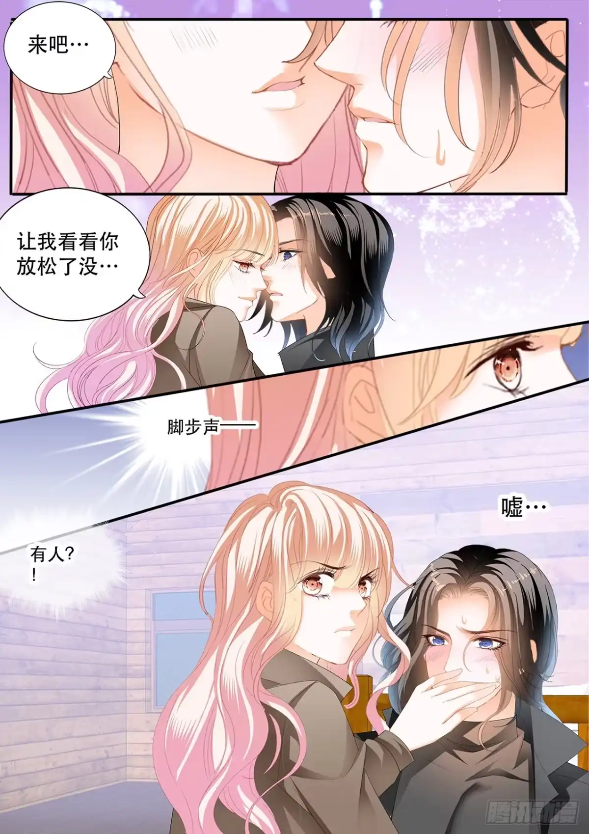 《霸道小叔，请轻撩！》“特训” 第7页