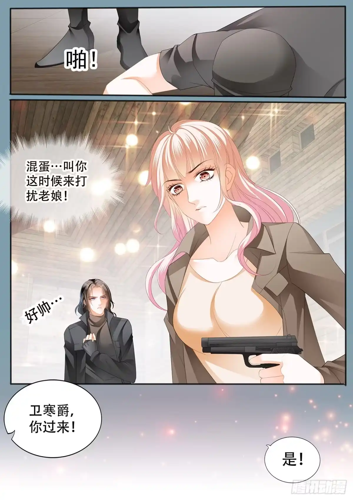 《霸道小叔，请轻撩！》“特训” 第9页