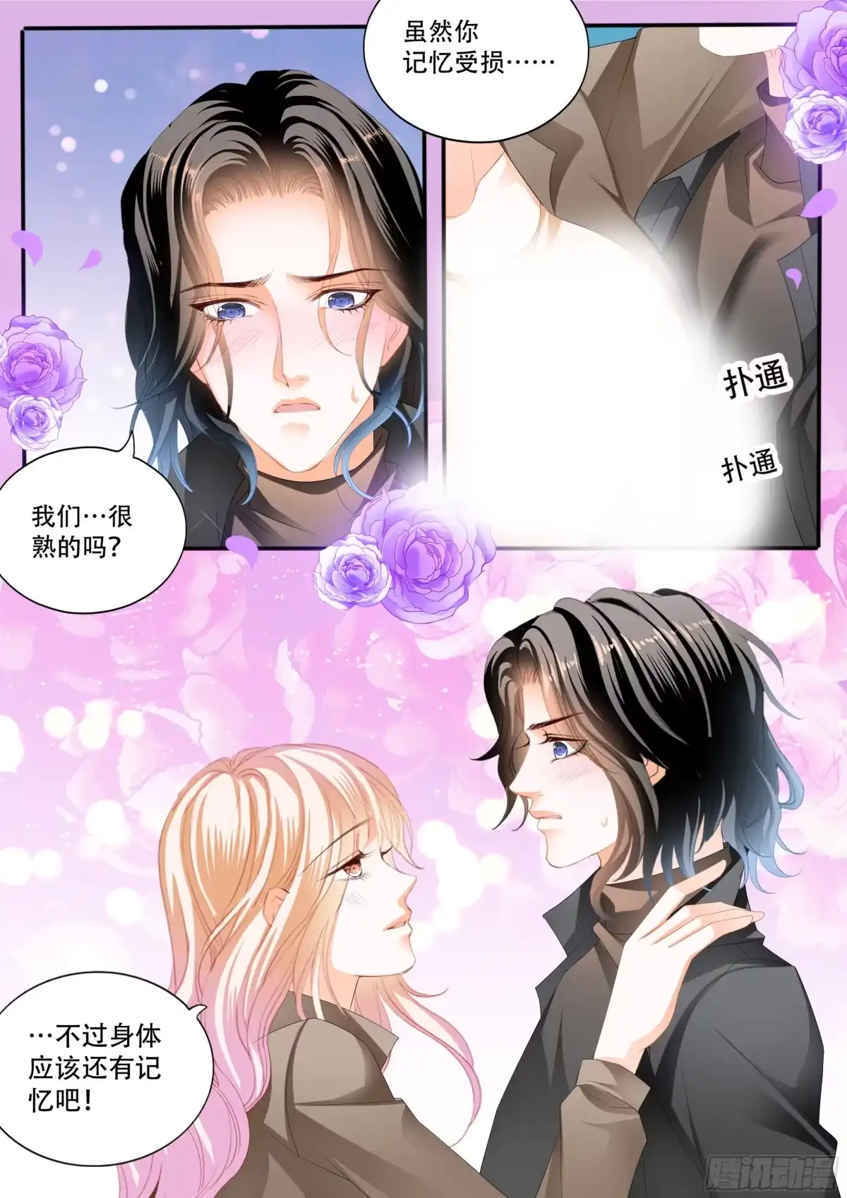 《霸道小叔，请轻撩！》“特训” 第6页