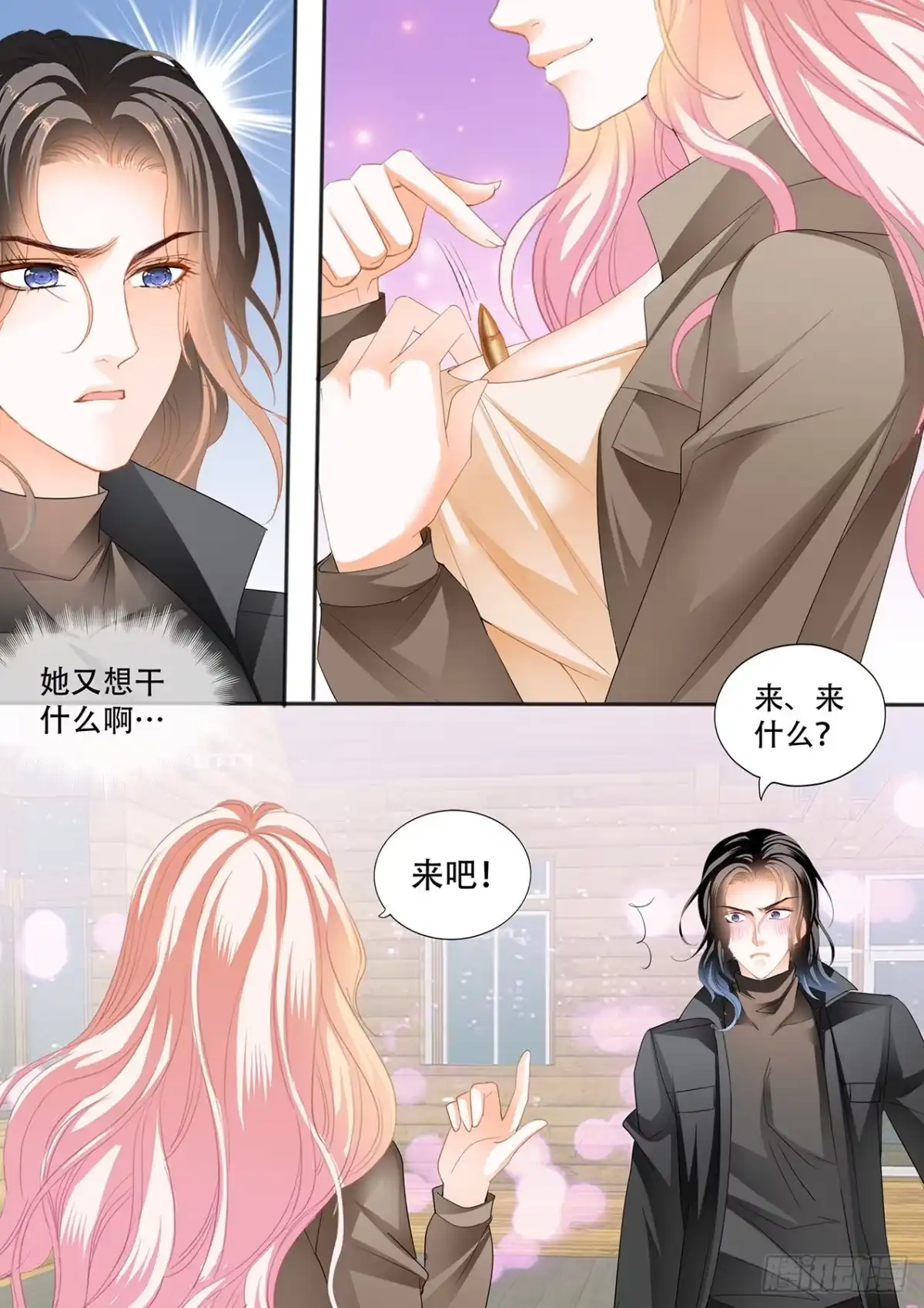 《霸道小叔，请轻撩！》“特训” 第12页