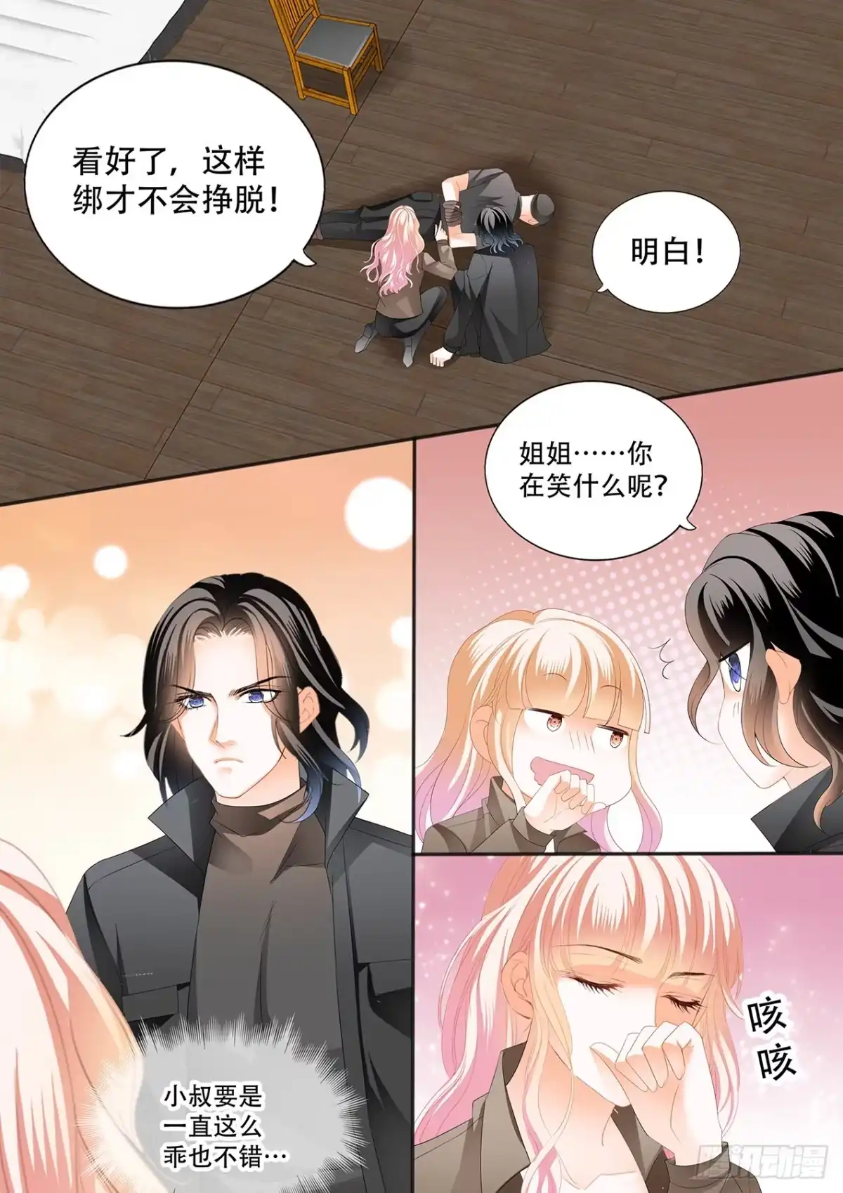 《霸道小叔，请轻撩！》“特训” 第10页