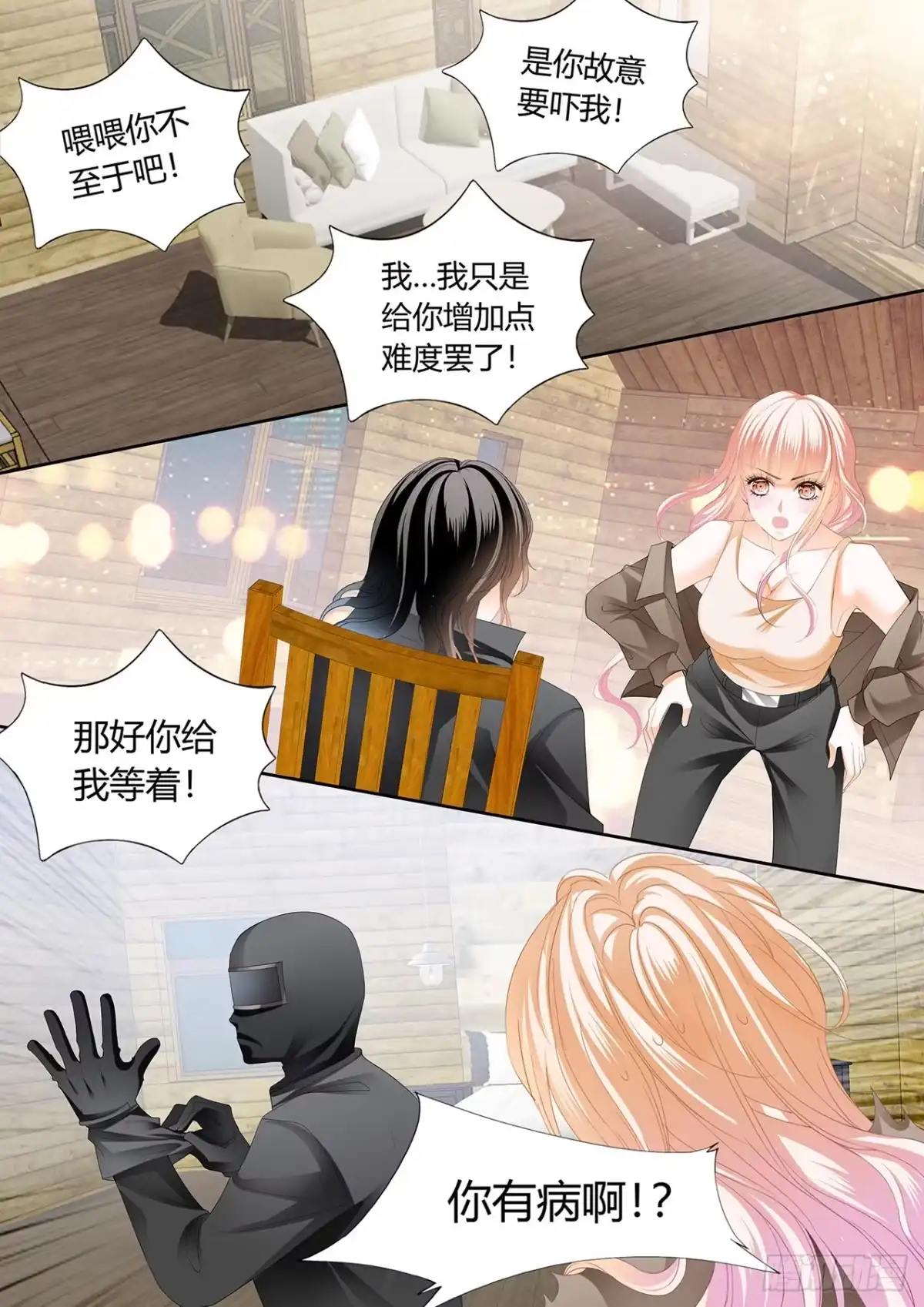 《霸道小叔，请轻撩！》伸进来拿啊 第10页