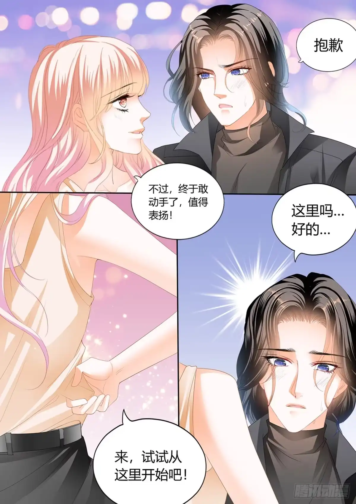 《霸道小叔，请轻撩！》伸进来拿啊 第12页