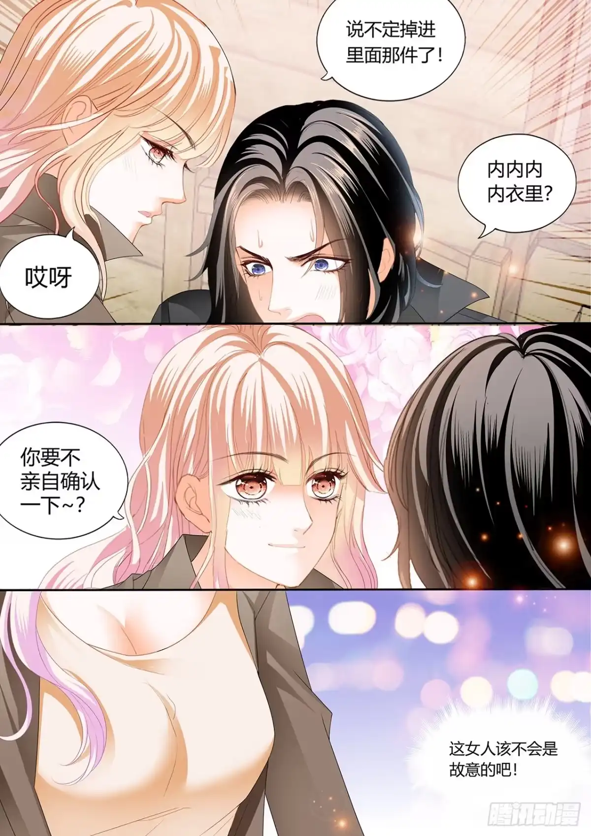 《霸道小叔，请轻撩！》伸进来拿啊 第5页