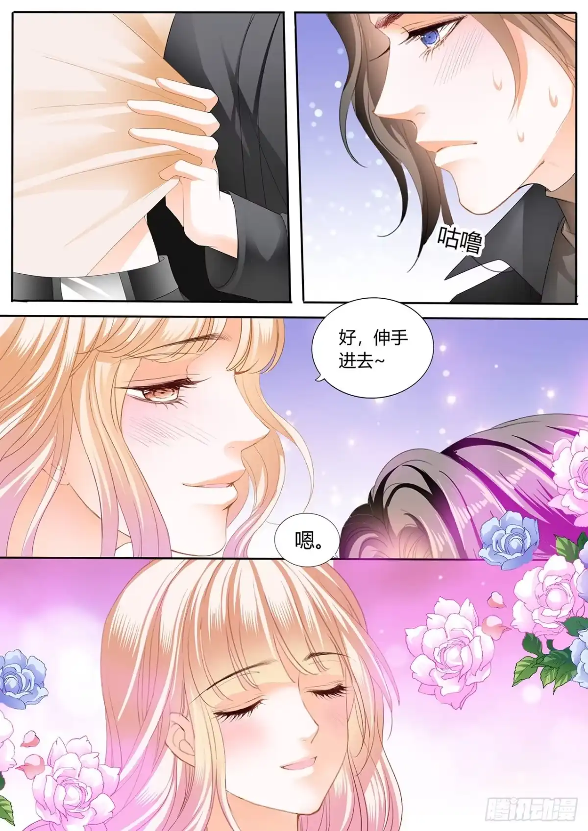 《霸道小叔，请轻撩！》伸进来拿啊 第13页