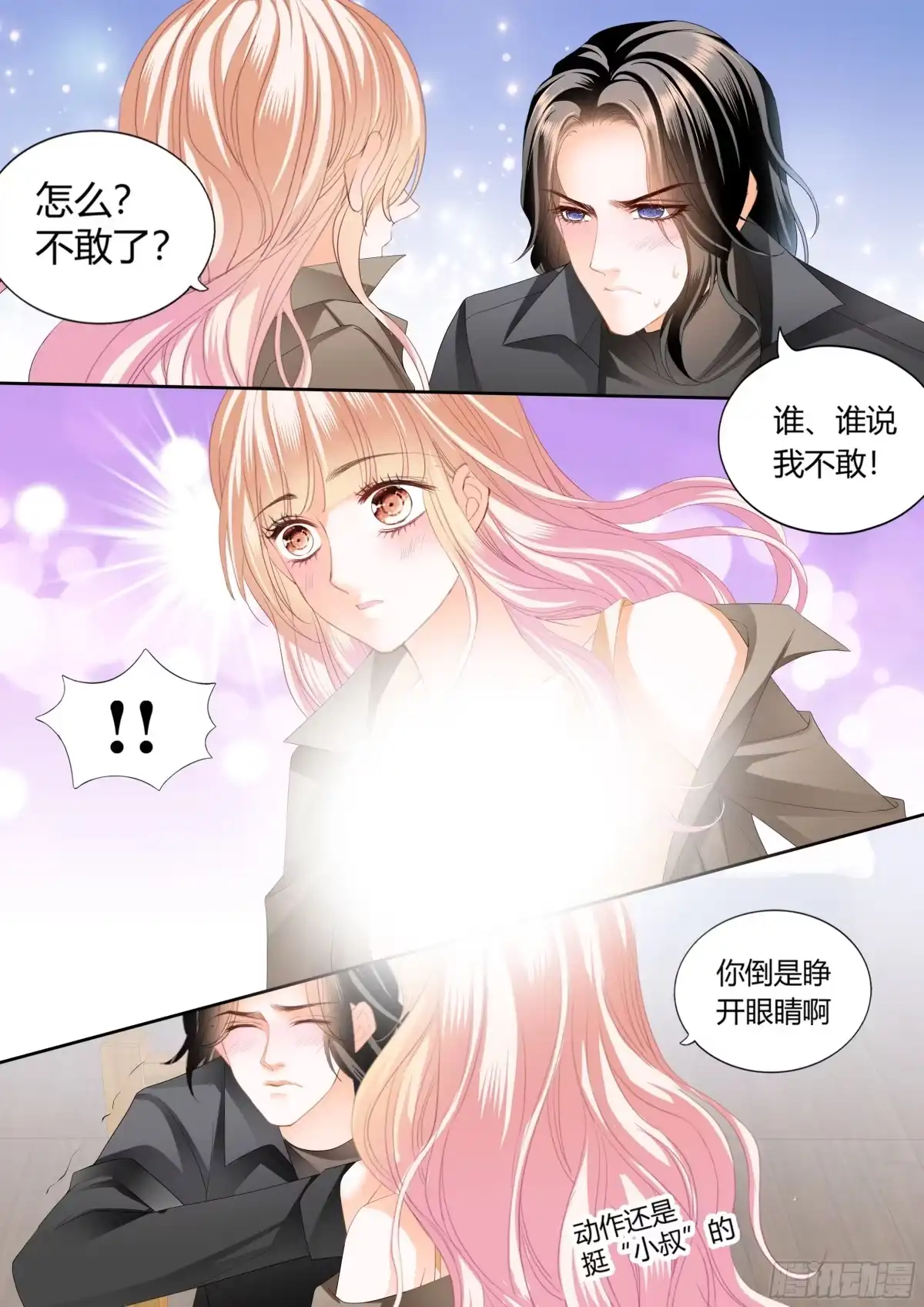 《霸道小叔，请轻撩！》伸进来拿啊 第6页