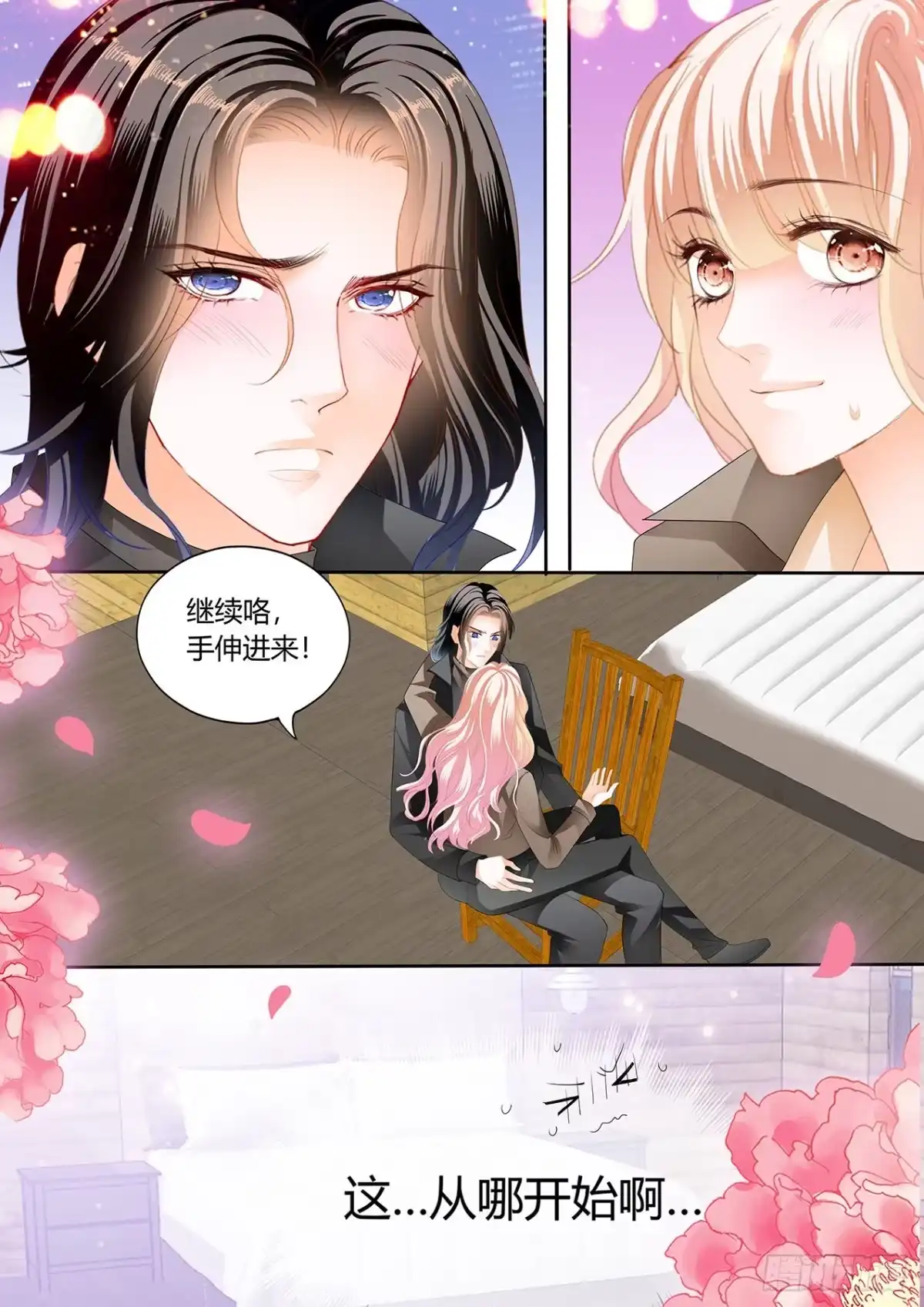 《霸道小叔，请轻撩！》伸进来拿啊 第7页