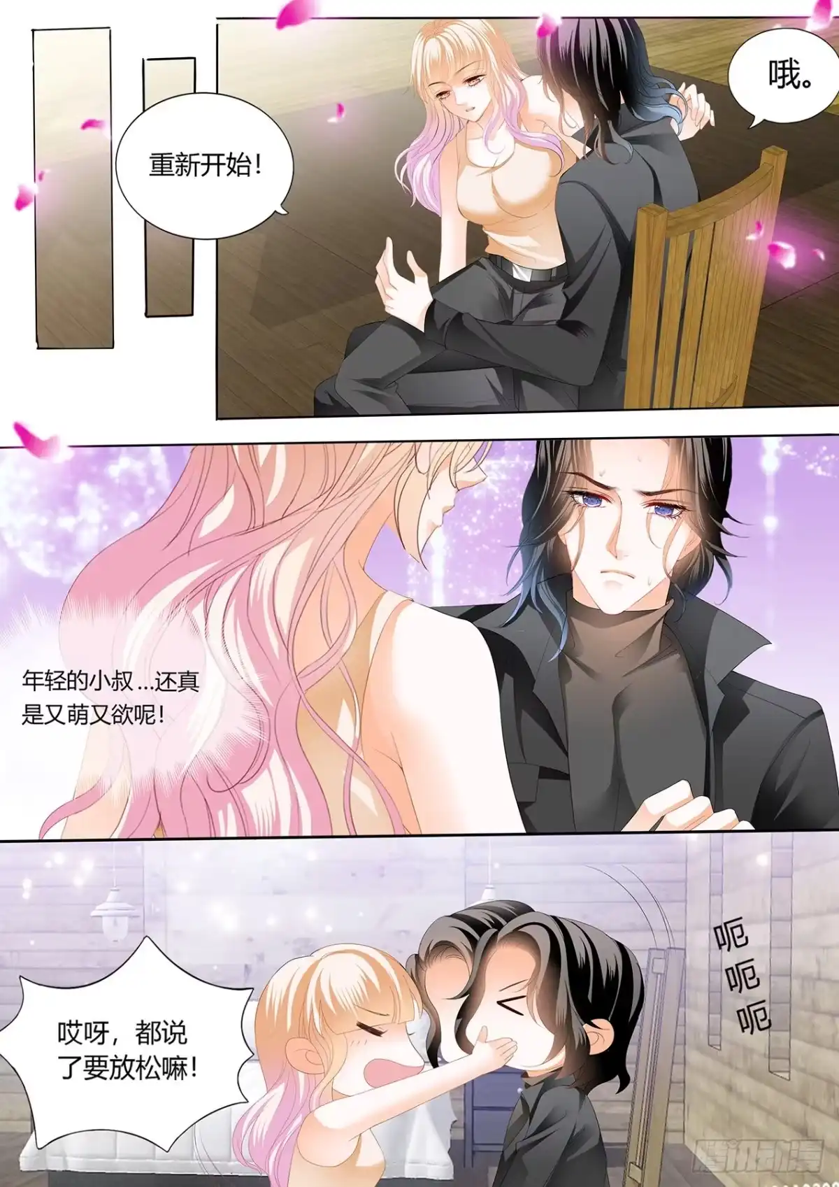 《霸道小叔，请轻撩！》伸进来拿啊 第11页