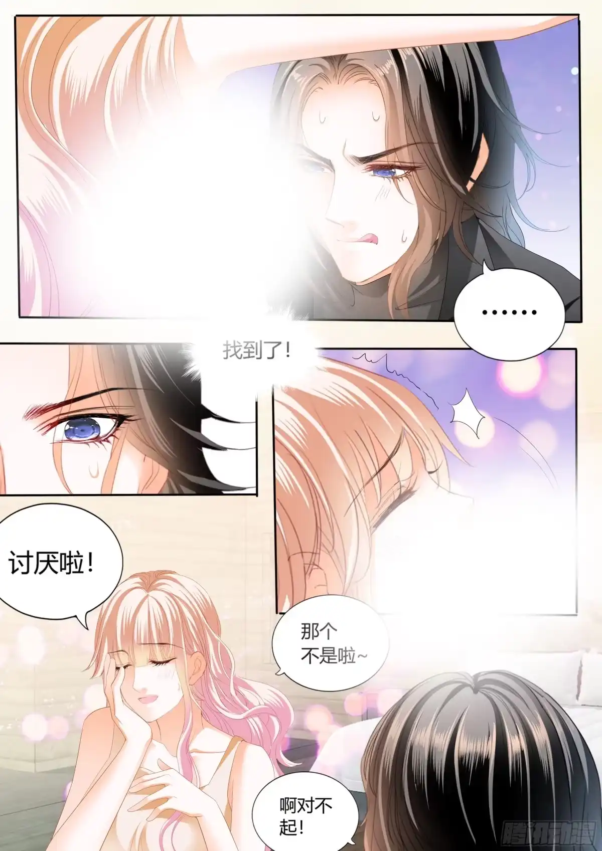 《霸道小叔，请轻撩！》伸进来拿啊 第14页