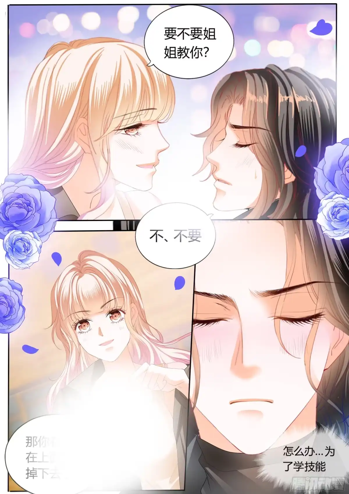 《霸道小叔，请轻撩！》伸进来拿啊 第8页