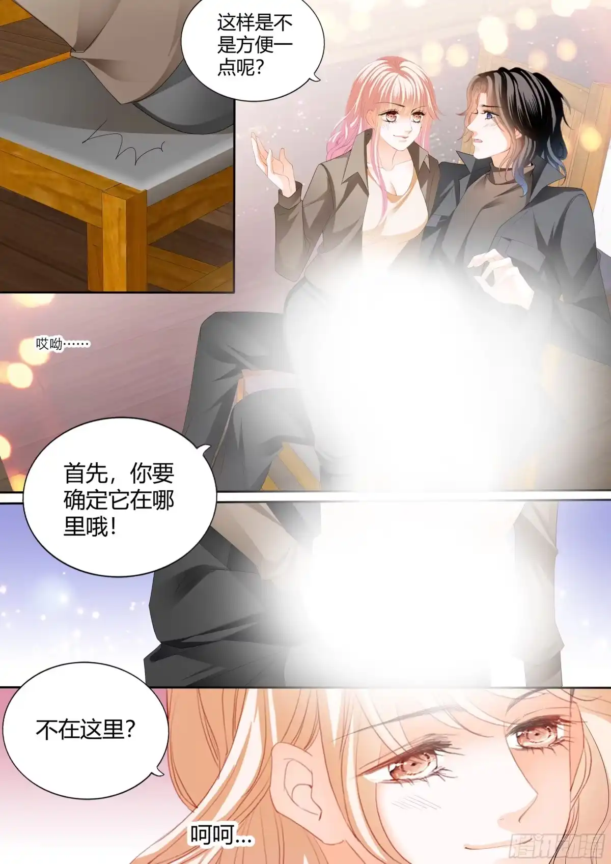 《霸道小叔，请轻撩！》伸进来拿啊 第4页