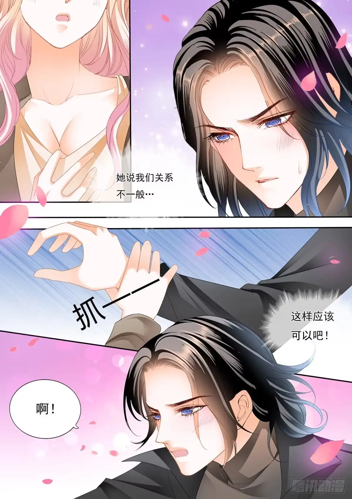 《霸道小叔，请轻撩！》伸进来拿啊 第3页