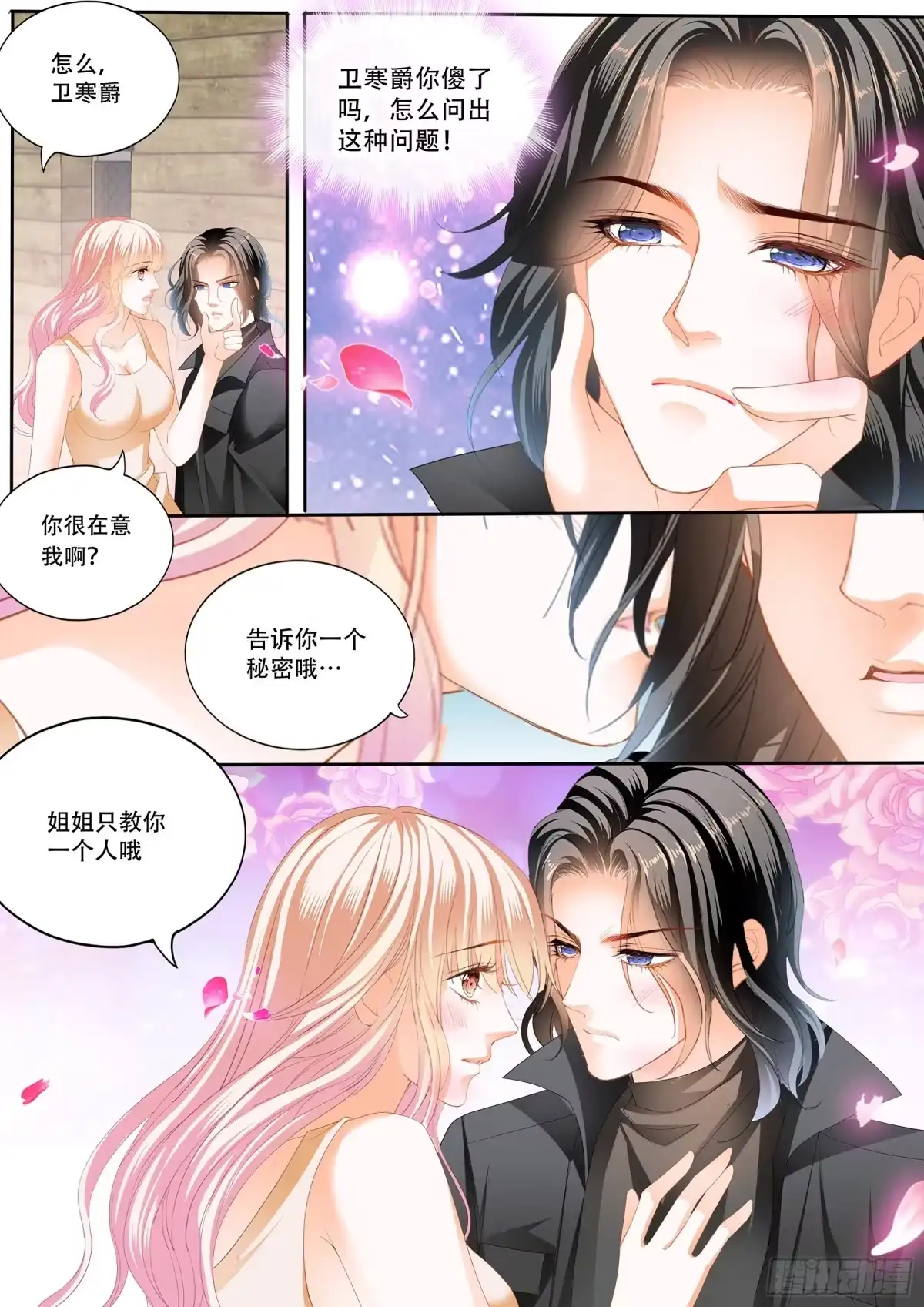 《霸道小叔，请轻撩！》激烈的调教 第5页