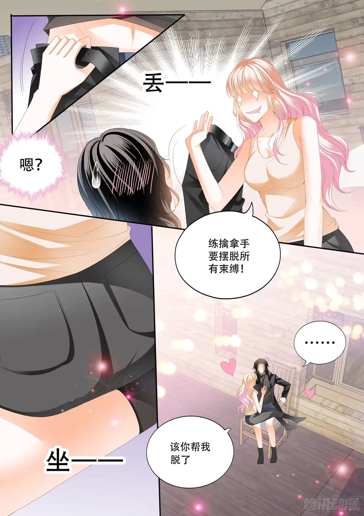 《霸道小叔，请轻撩！》激烈的调教 第8页