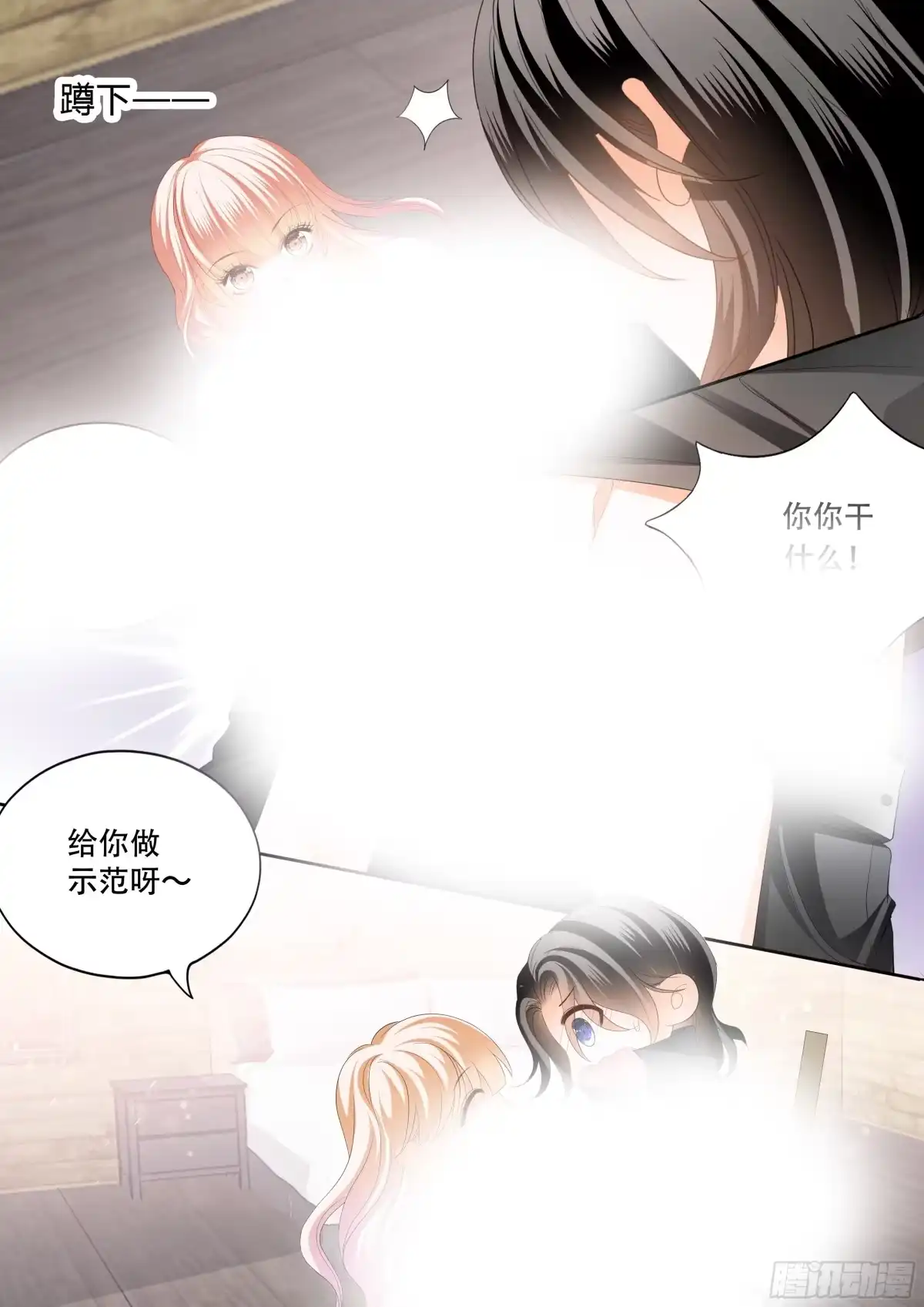 《霸道小叔，请轻撩！》激烈的调教 第10页