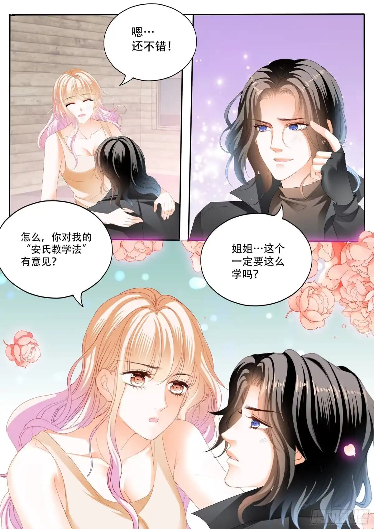 《霸道小叔，请轻撩！》激烈的调教 第3页