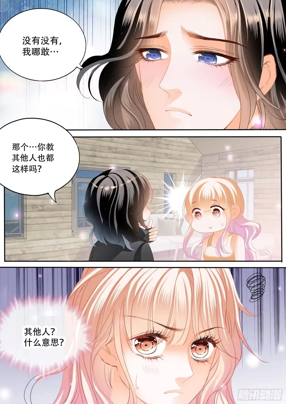 《霸道小叔，请轻撩！》激烈的调教 第4页