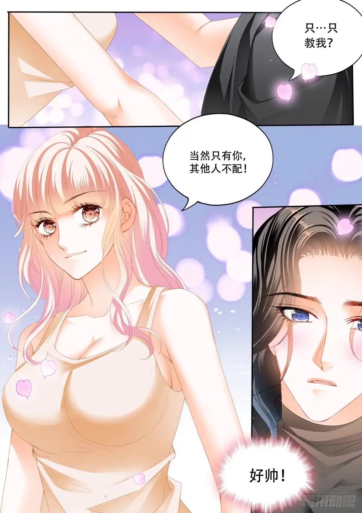 《霸道小叔，请轻撩！》激烈的调教 第6页