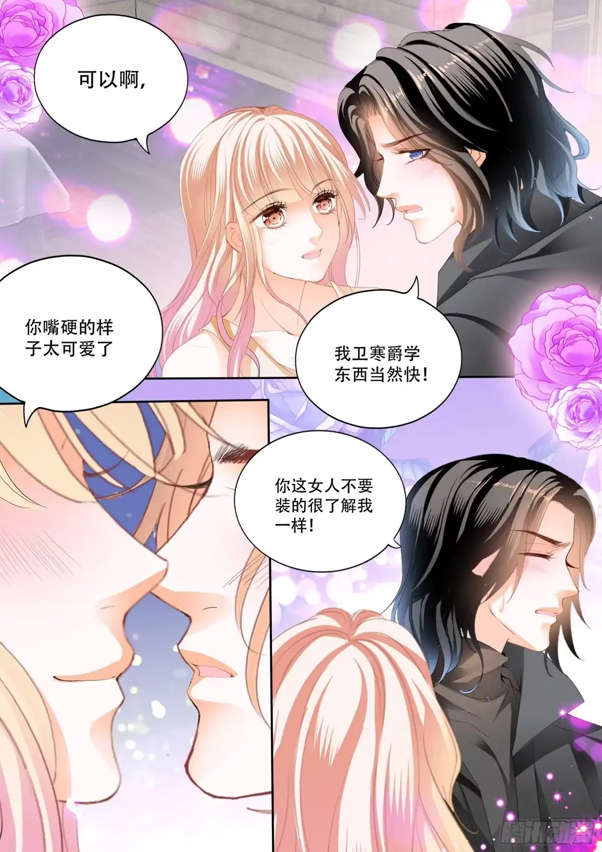 《霸道小叔，请轻撩！》激烈的调教 第9页