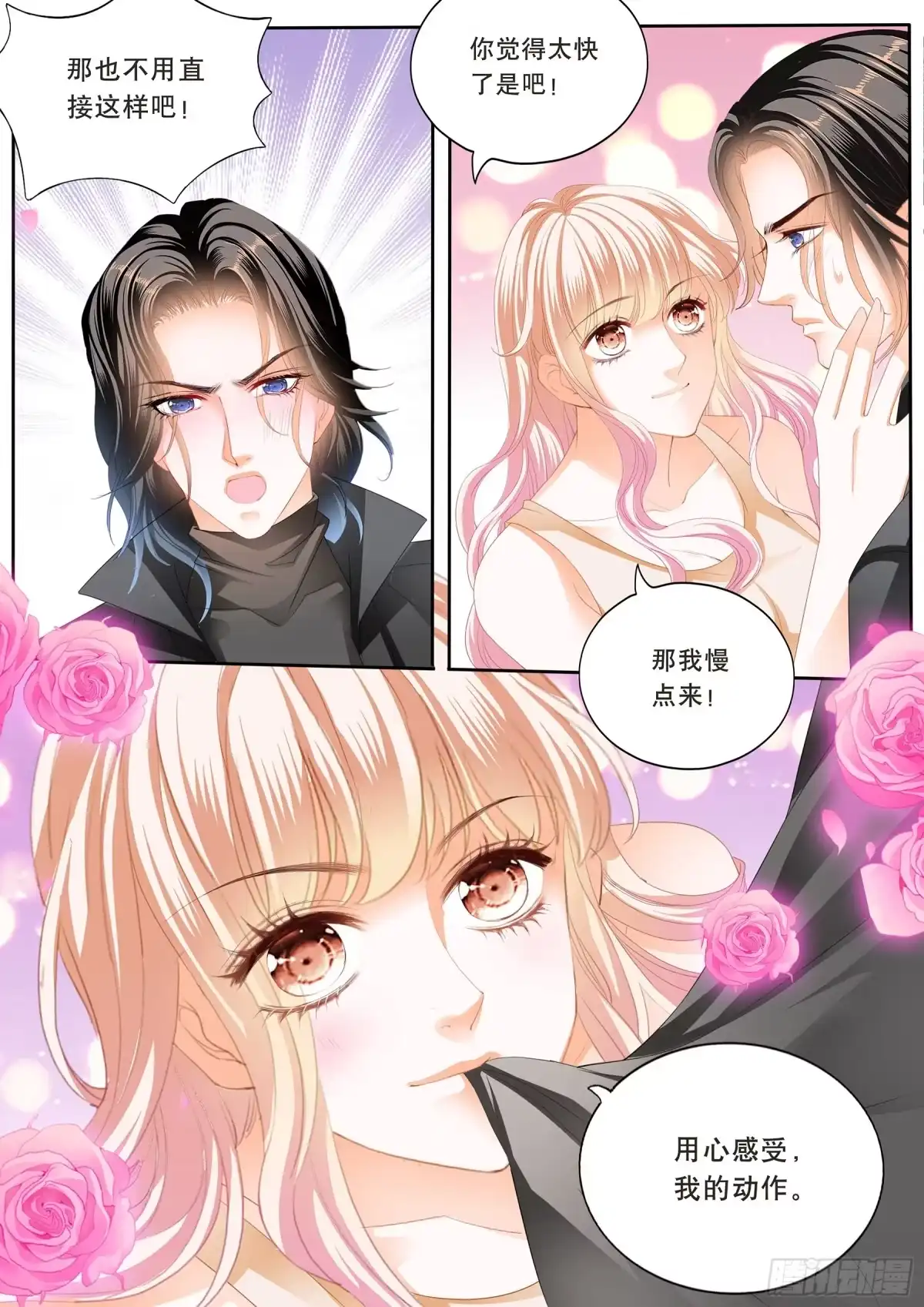 《霸道小叔，请轻撩！》激烈的调教 第7页