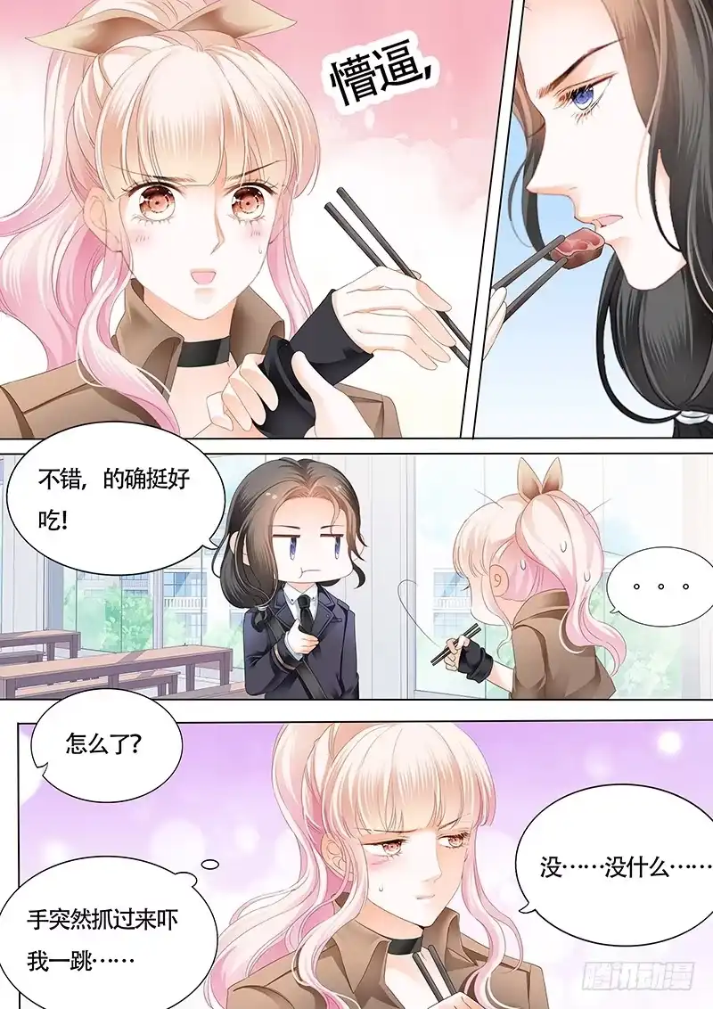 《霸道小叔，请轻撩！》撩死人不偿命 第3页