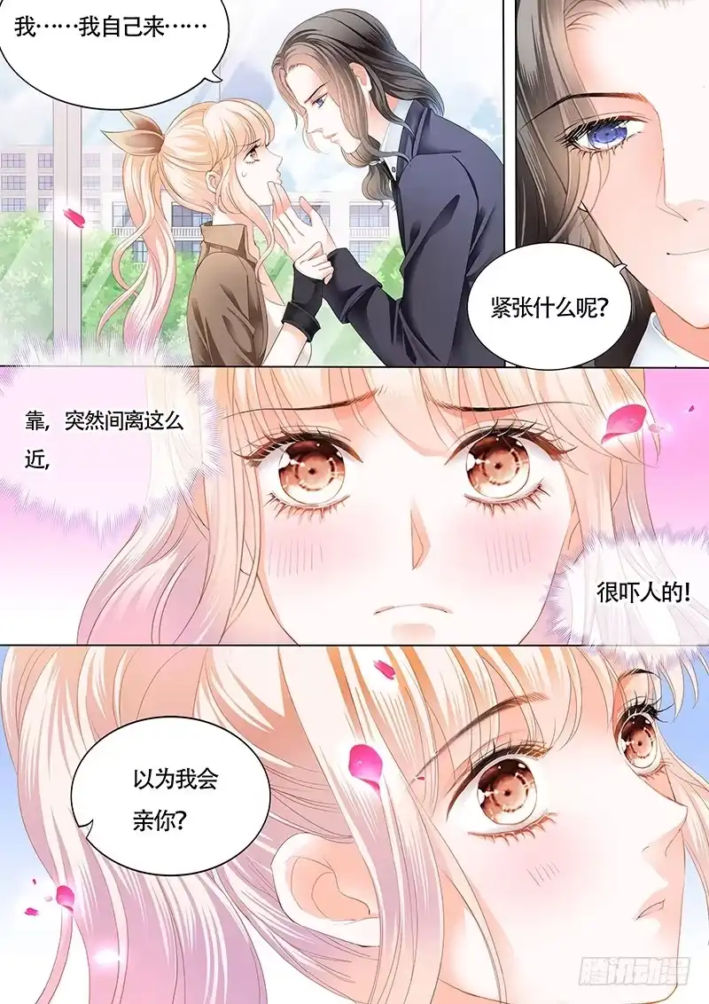 《霸道小叔，请轻撩！》撩死人不偿命 第6页