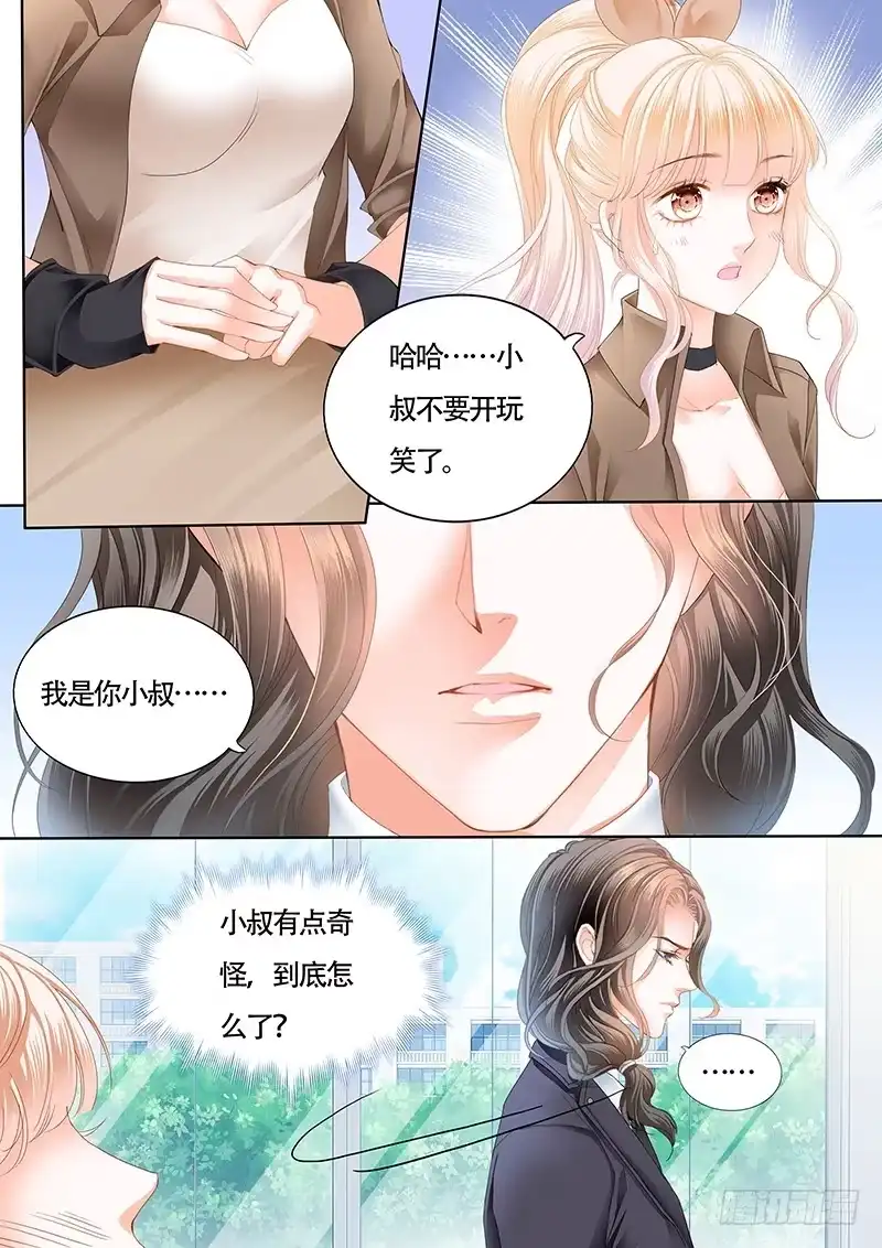 《霸道小叔，请轻撩！》撩死人不偿命 第7页