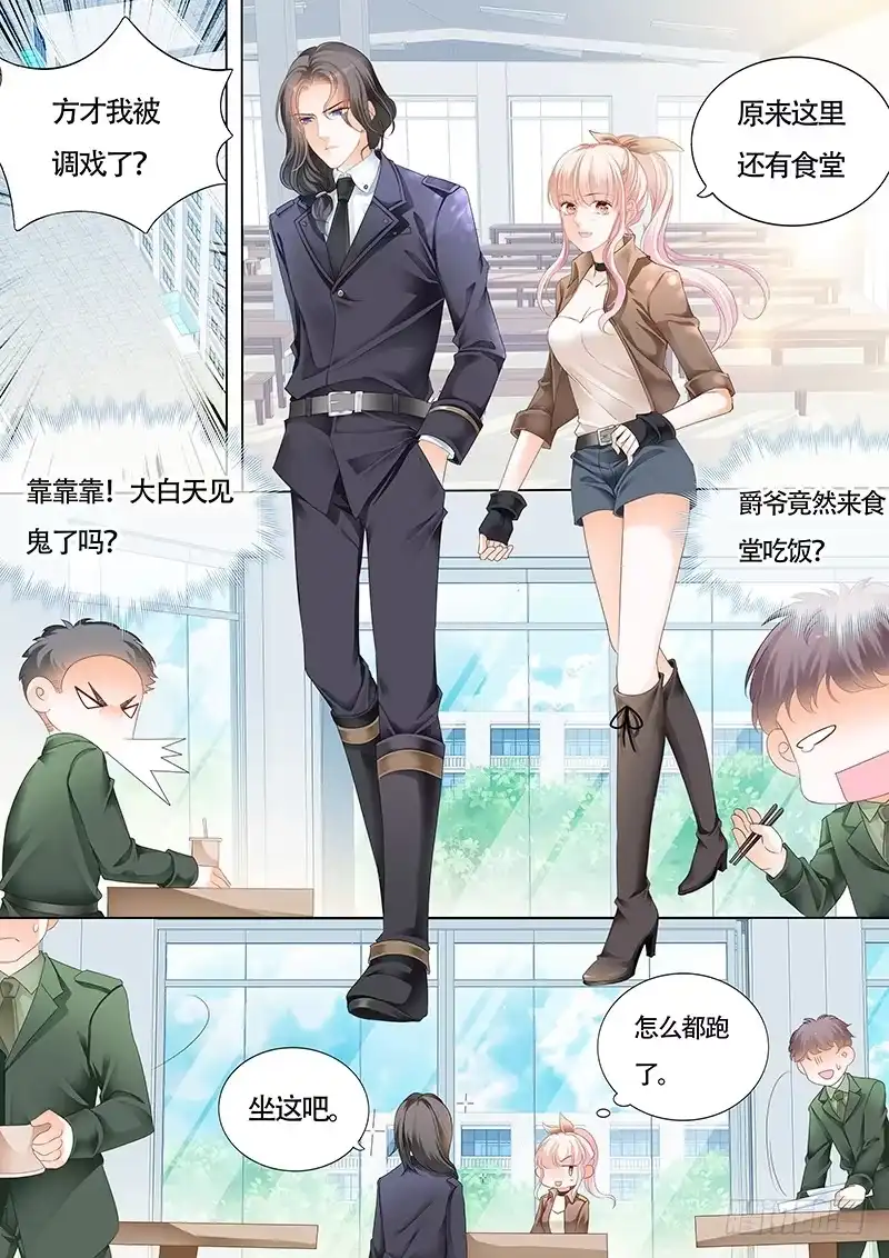 《霸道小叔，请轻撩！》撩死人不偿命 第2页