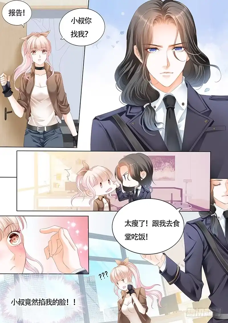 《霸道小叔，请轻撩！》撩死人不偿命 第1页