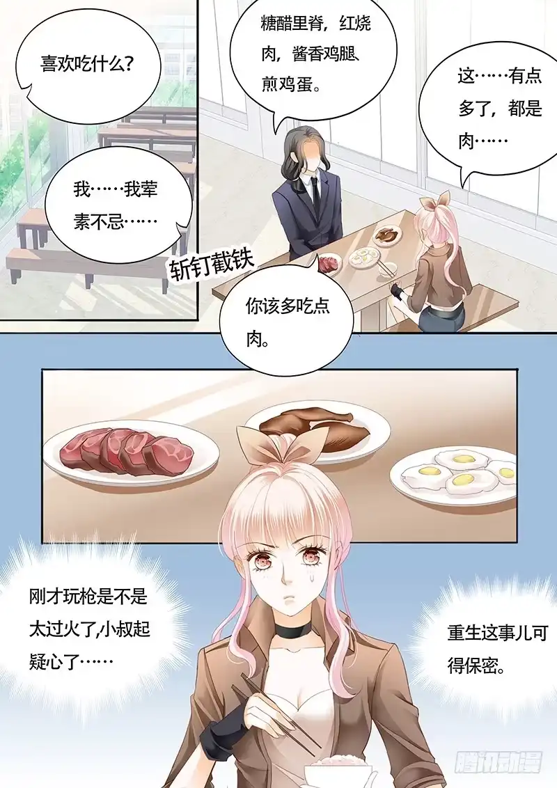 《霸道小叔，请轻撩！》撩死人不偿命 第12页