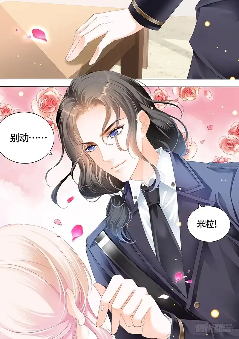 《霸道小叔，请轻撩！》撩死人不偿命 第5页