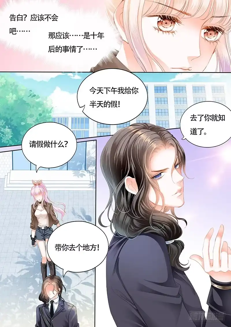 《霸道小叔，请轻撩！》撩死人不偿命 第8页