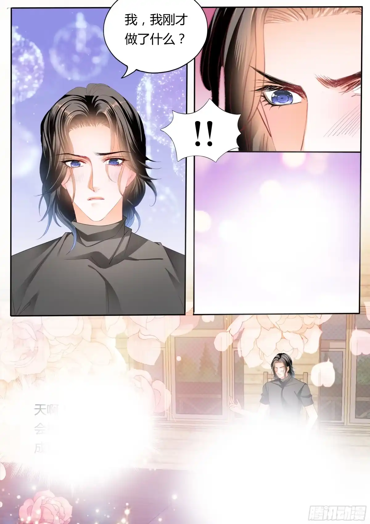 《霸道小叔，请轻撩！》熟悉的感觉 第10页