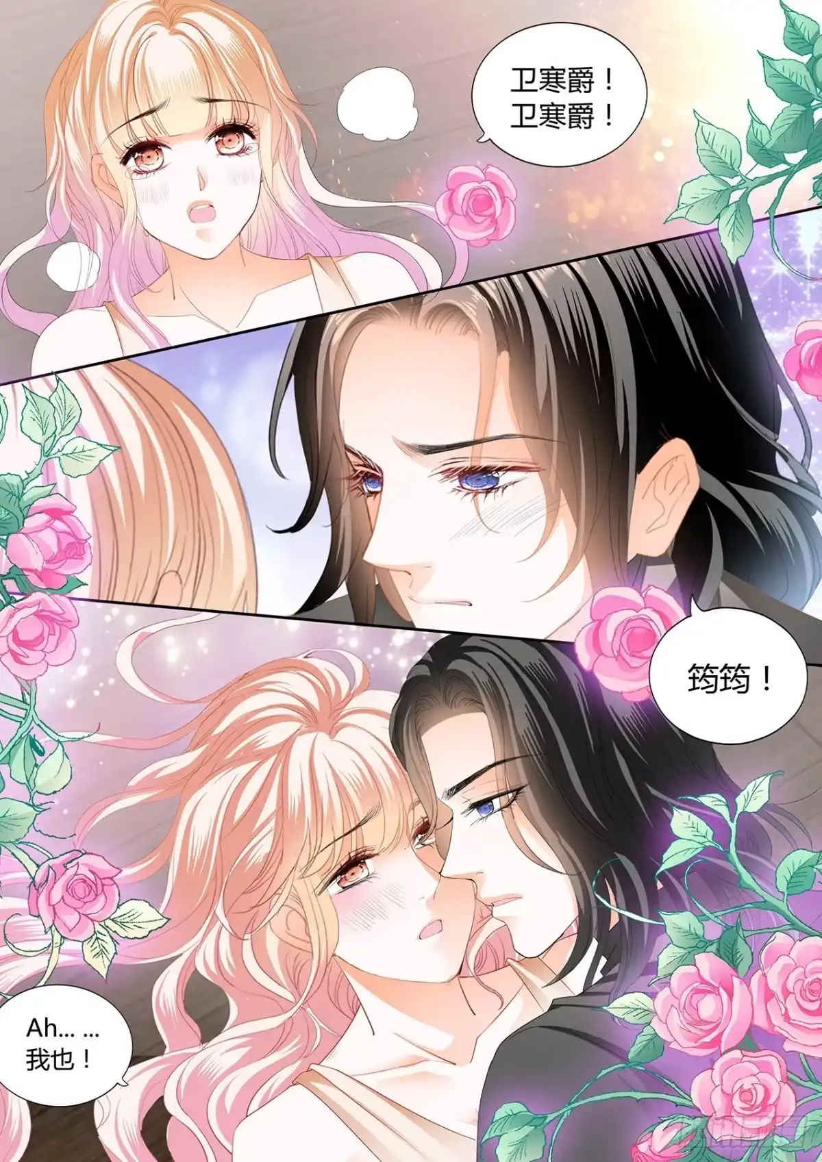 《霸道小叔，请轻撩！》熟悉的感觉 第7页