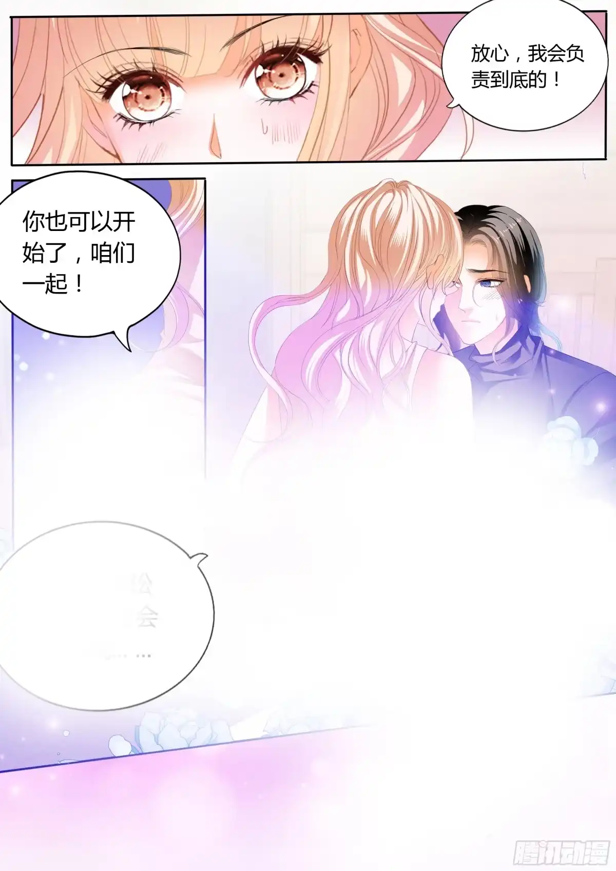 《霸道小叔，请轻撩！》熟悉的感觉 第4页