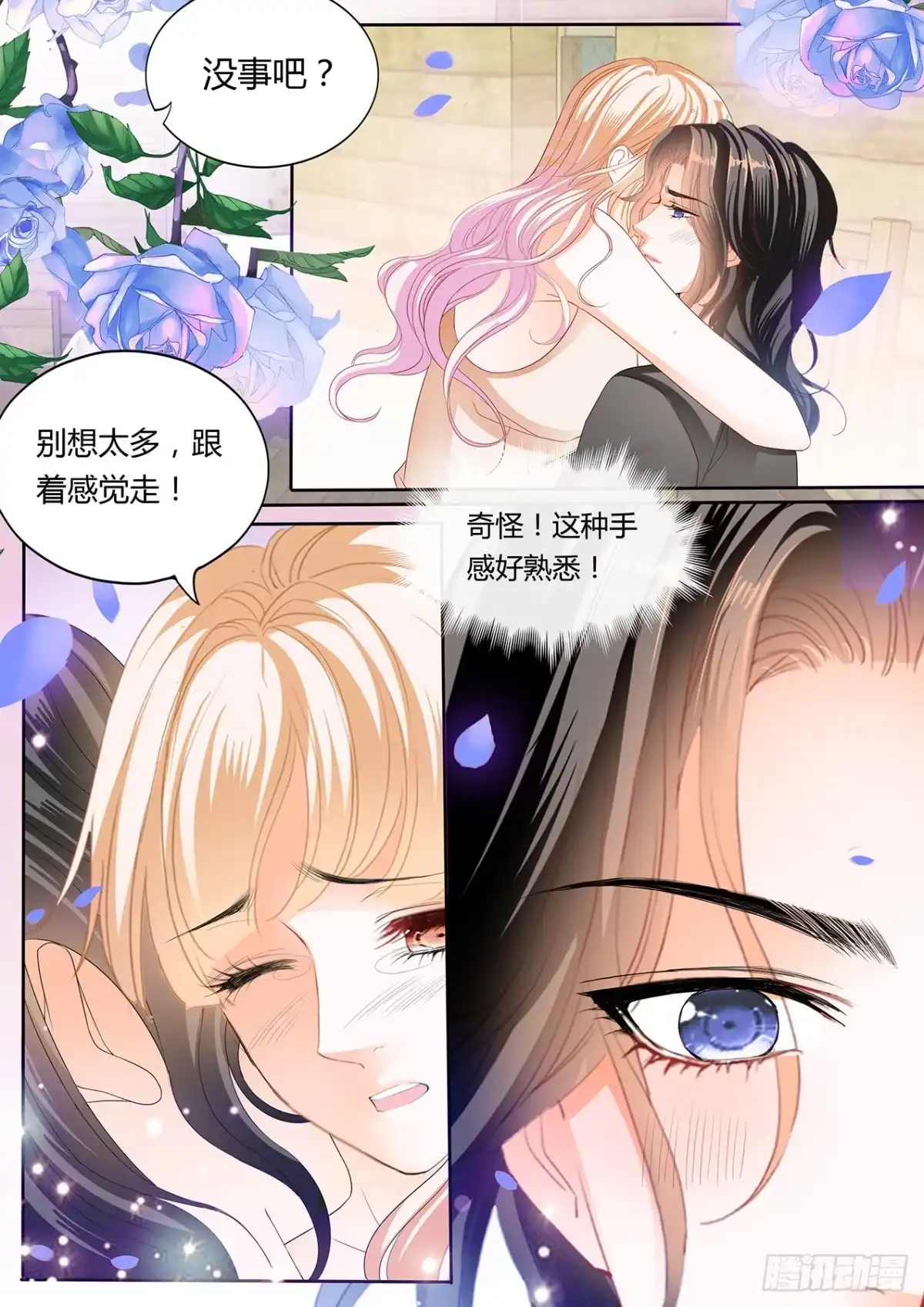 《霸道小叔，请轻撩！》熟悉的感觉 第5页