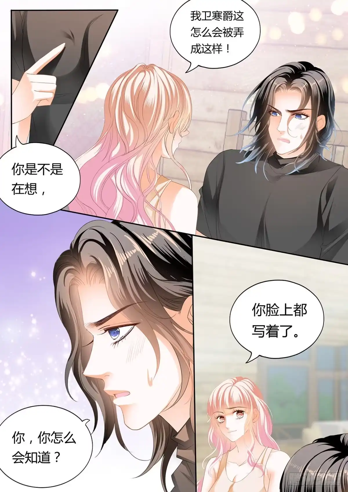 《霸道小叔，请轻撩！》熟悉的感觉 第11页