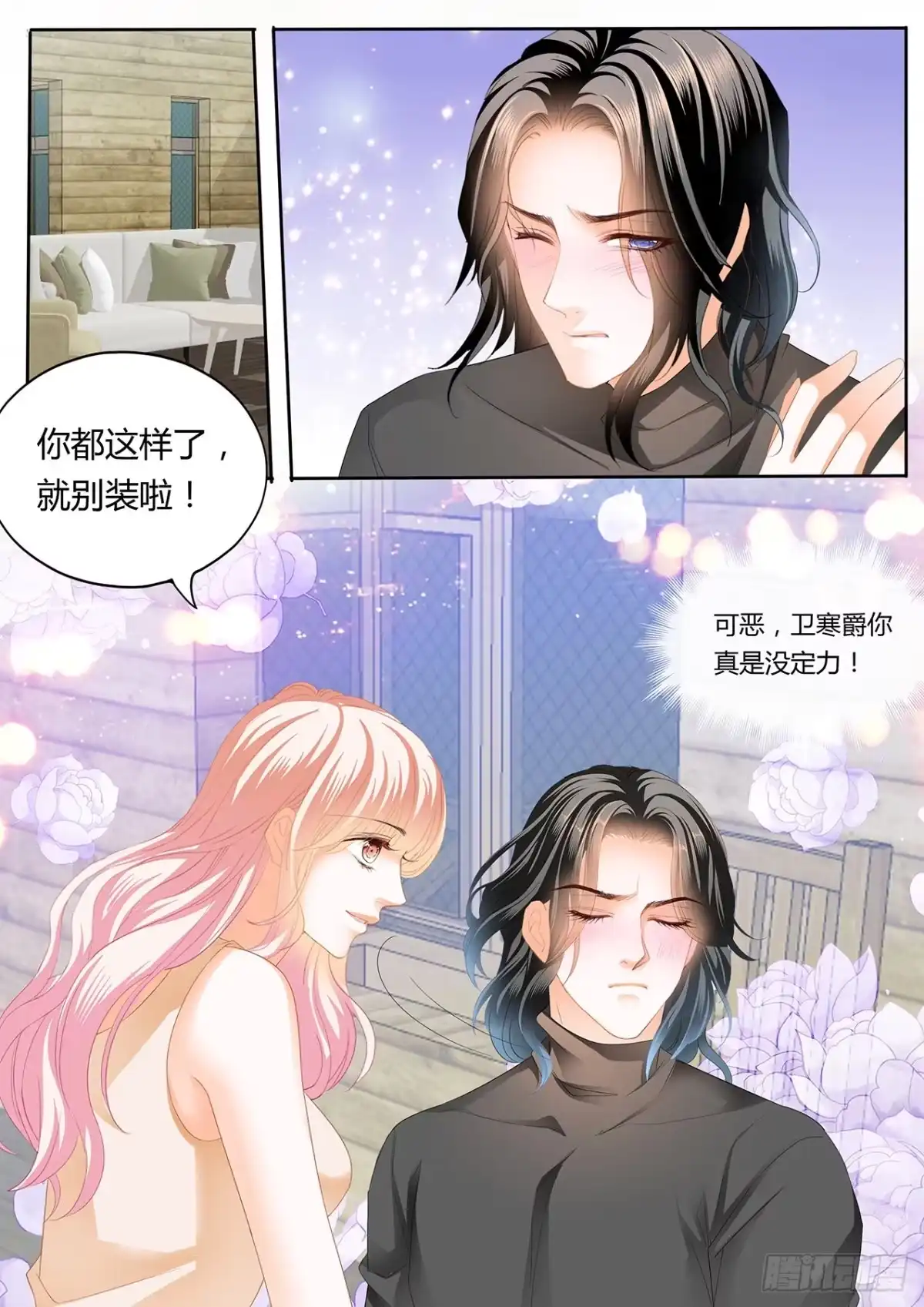 《霸道小叔，请轻撩！》熟悉的感觉 第3页