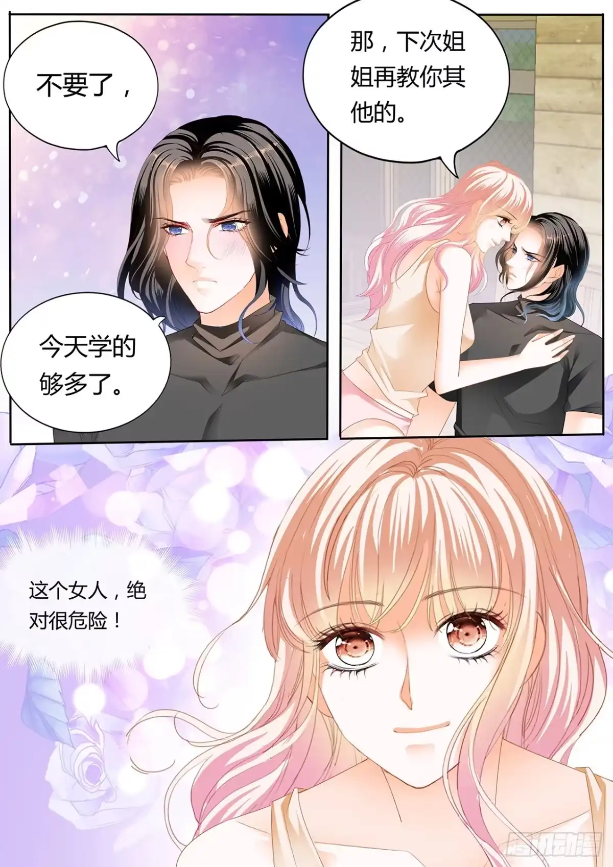 《霸道小叔，请轻撩！》熟悉的感觉 第13页