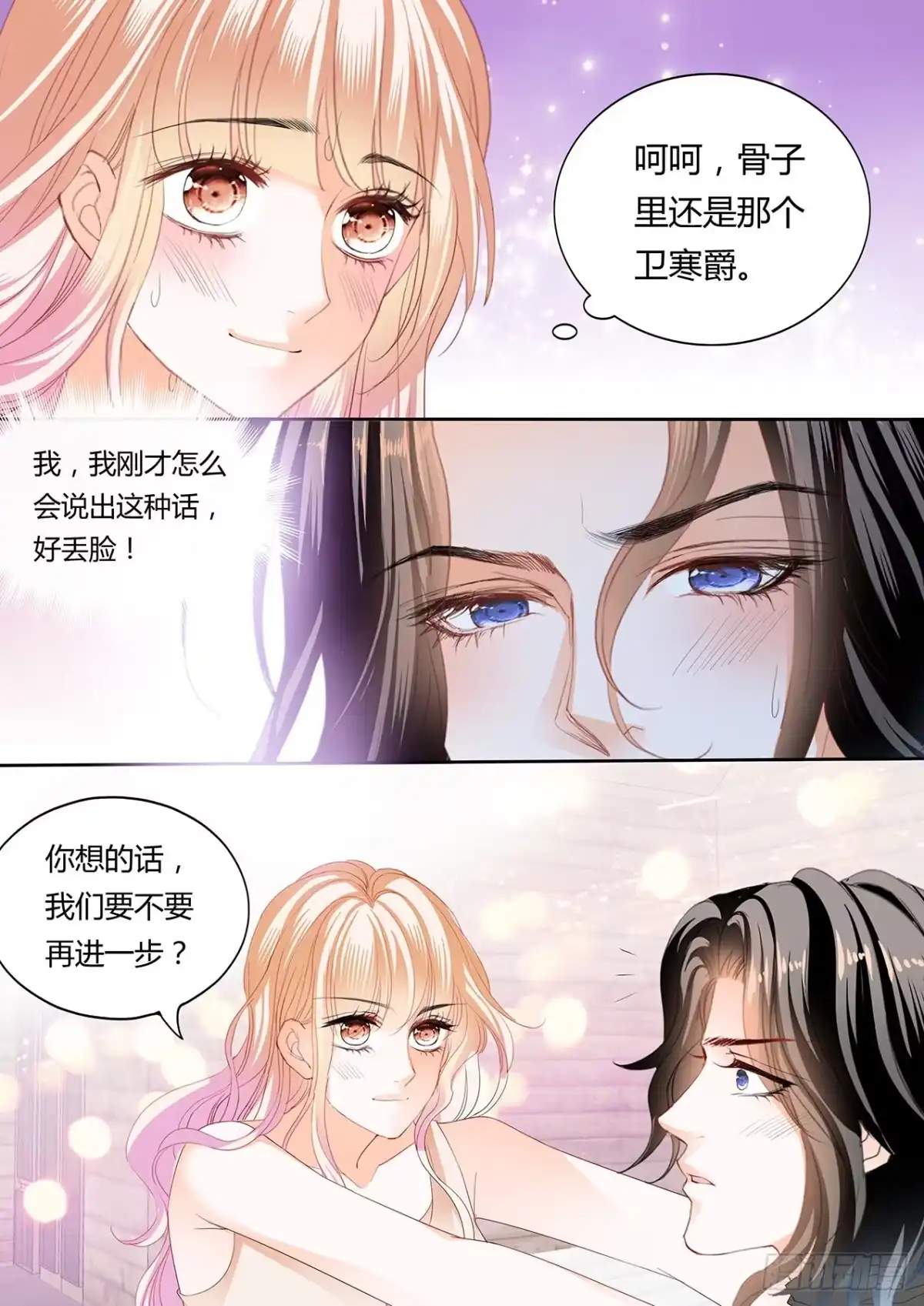 《霸道小叔，请轻撩！》熟悉的感觉 第9页