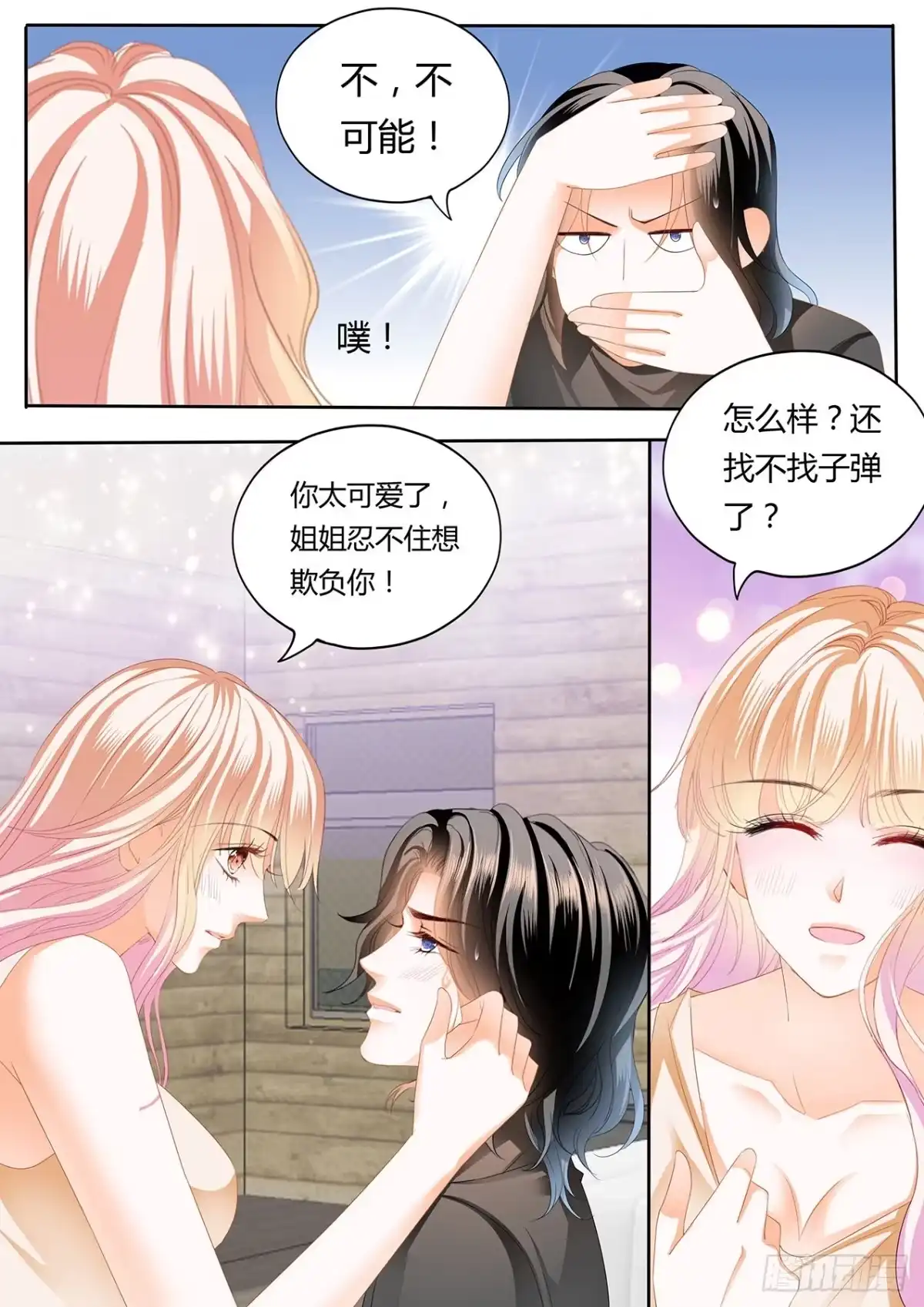 《霸道小叔，请轻撩！》熟悉的感觉 第12页