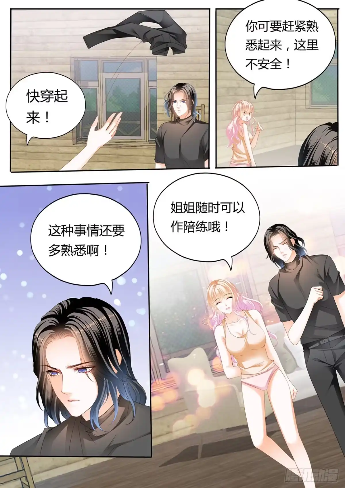 《霸道小叔，请轻撩！》熟悉的感觉 第14页