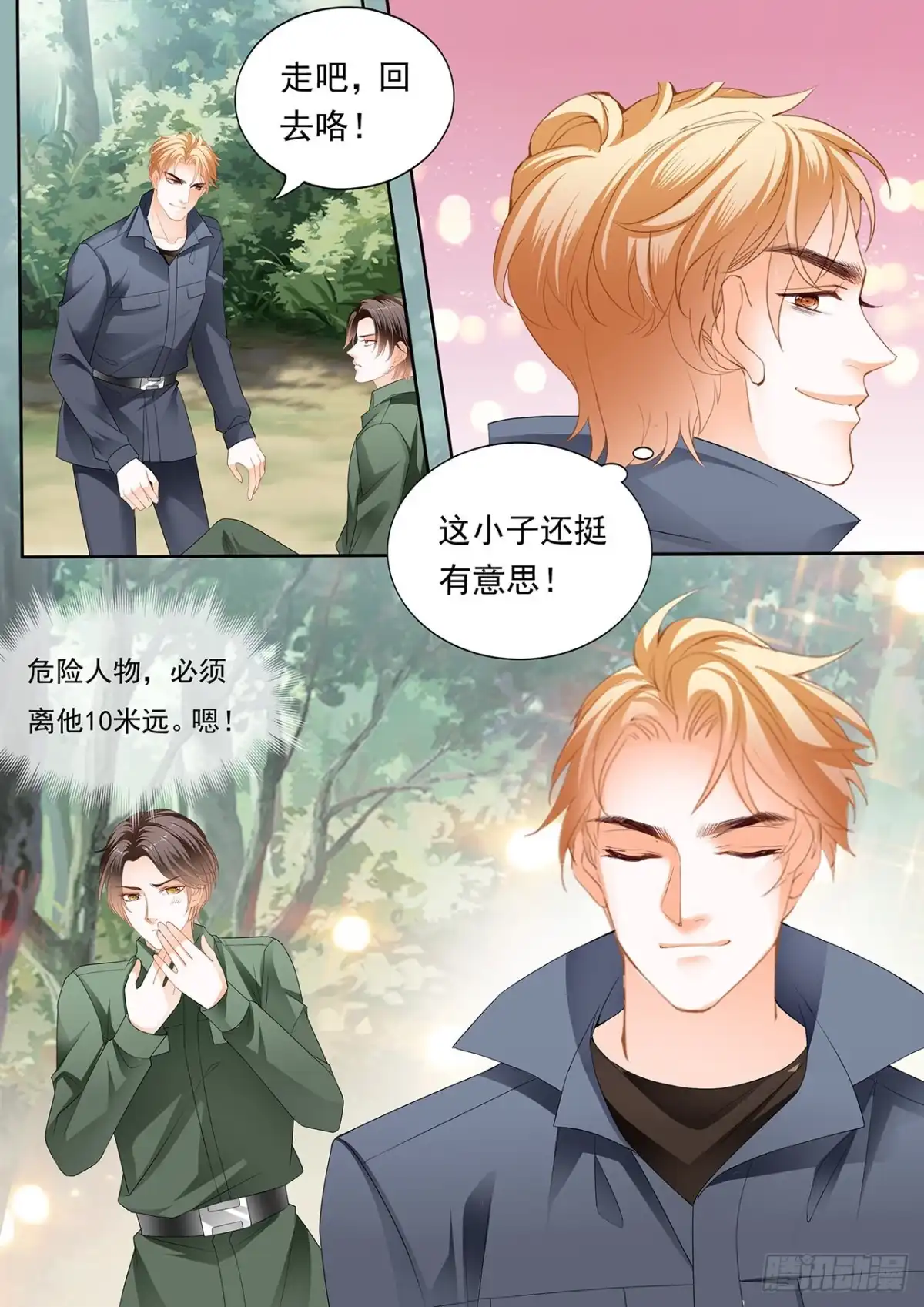 《霸道小叔，请轻撩！》看上我的好身材？ 第14页