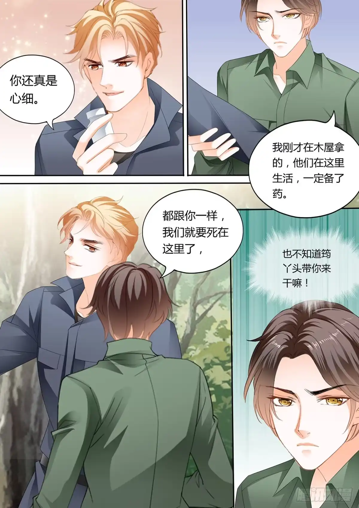 《霸道小叔，请轻撩！》看上我的好身材？ 第5页