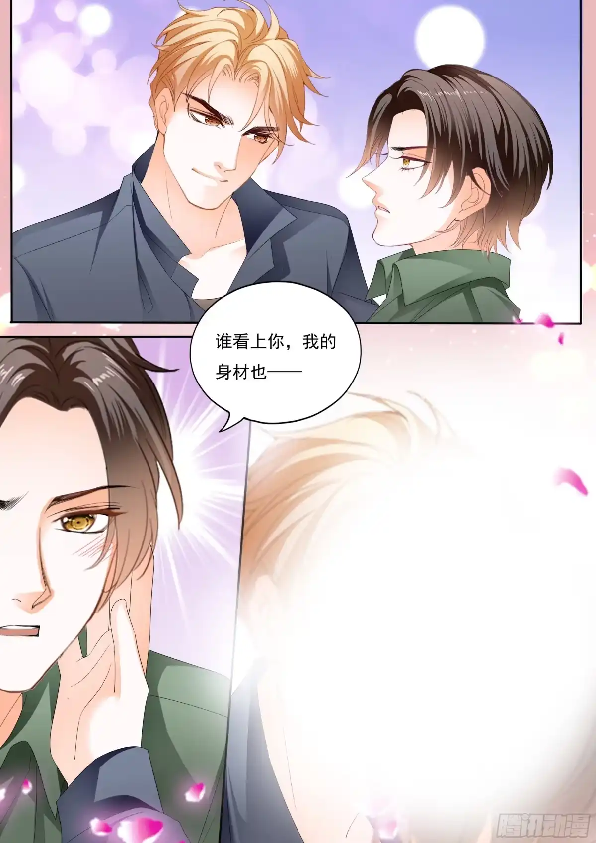 《霸道小叔，请轻撩！》看上我的好身材？ 第12页