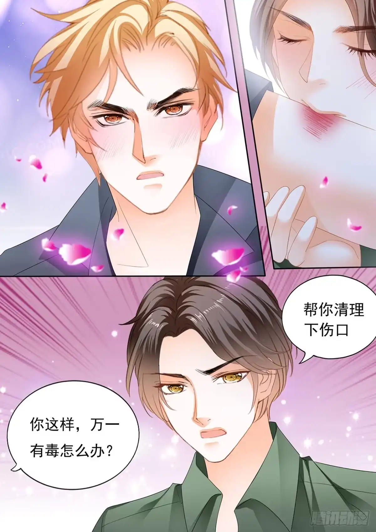 《霸道小叔，请轻撩！》看上我的好身材？ 第7页