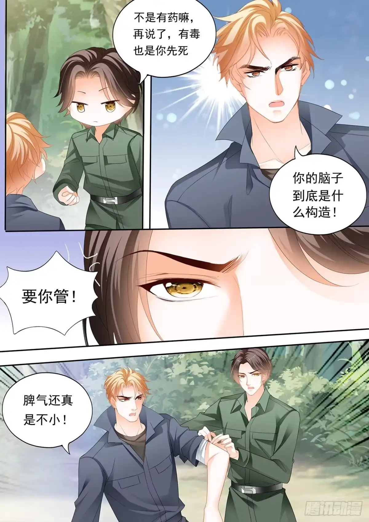 《霸道小叔，请轻撩！》看上我的好身材？ 第8页