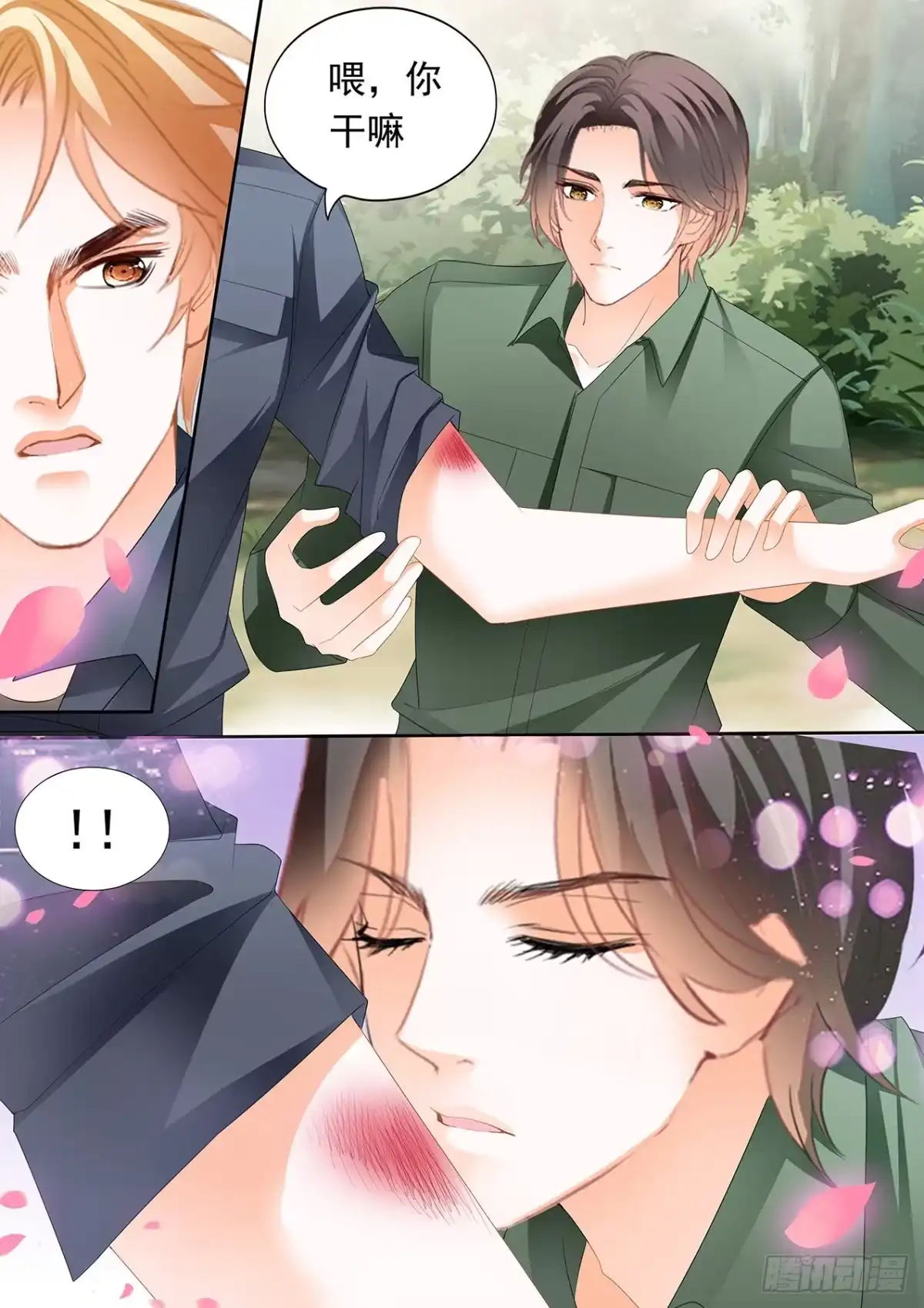 《霸道小叔，请轻撩！》看上我的好身材？ 第6页
