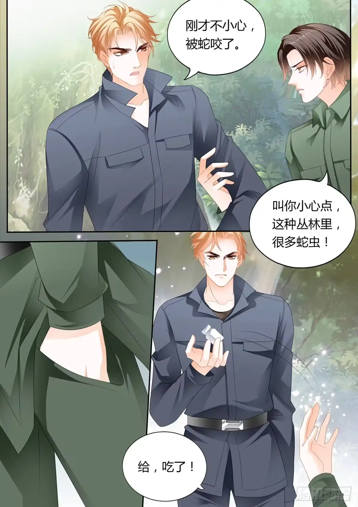 《霸道小叔，请轻撩！》看上我的好身材？ 第4页