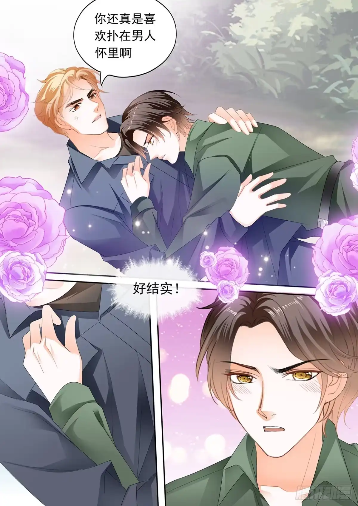 《霸道小叔，请轻撩！》看上我的好身材？ 第10页
